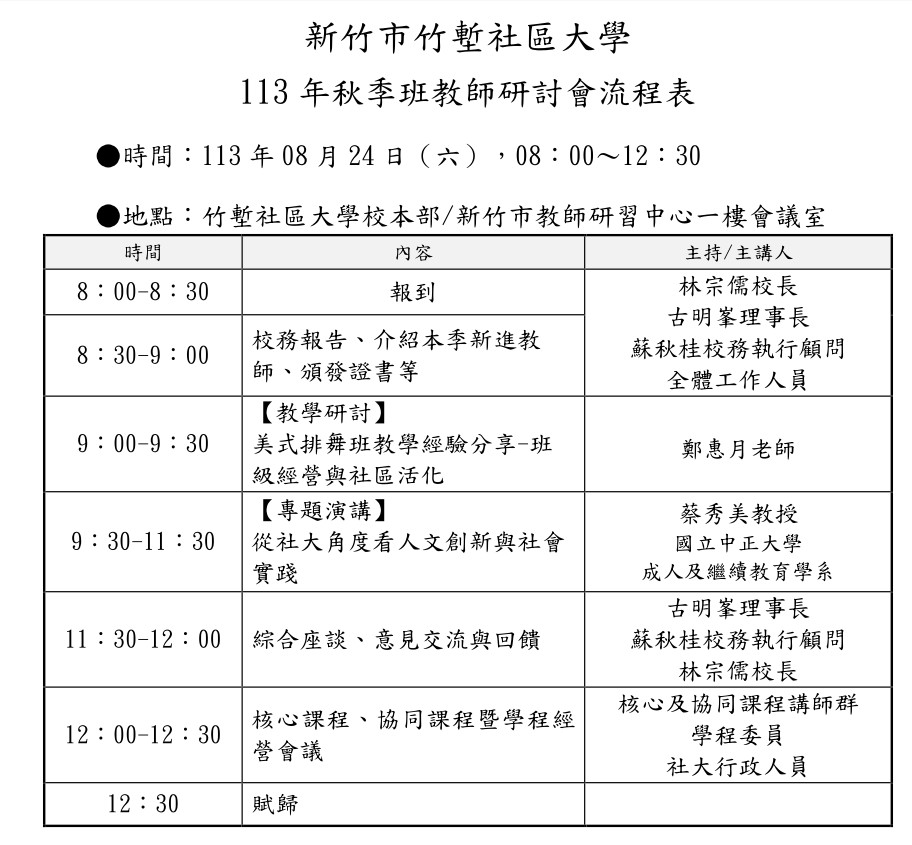 教研會