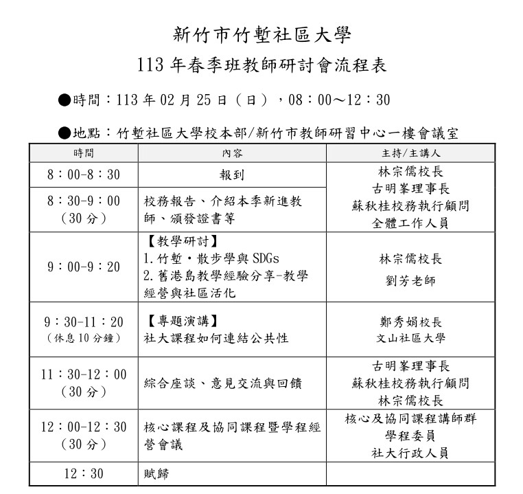 教研會