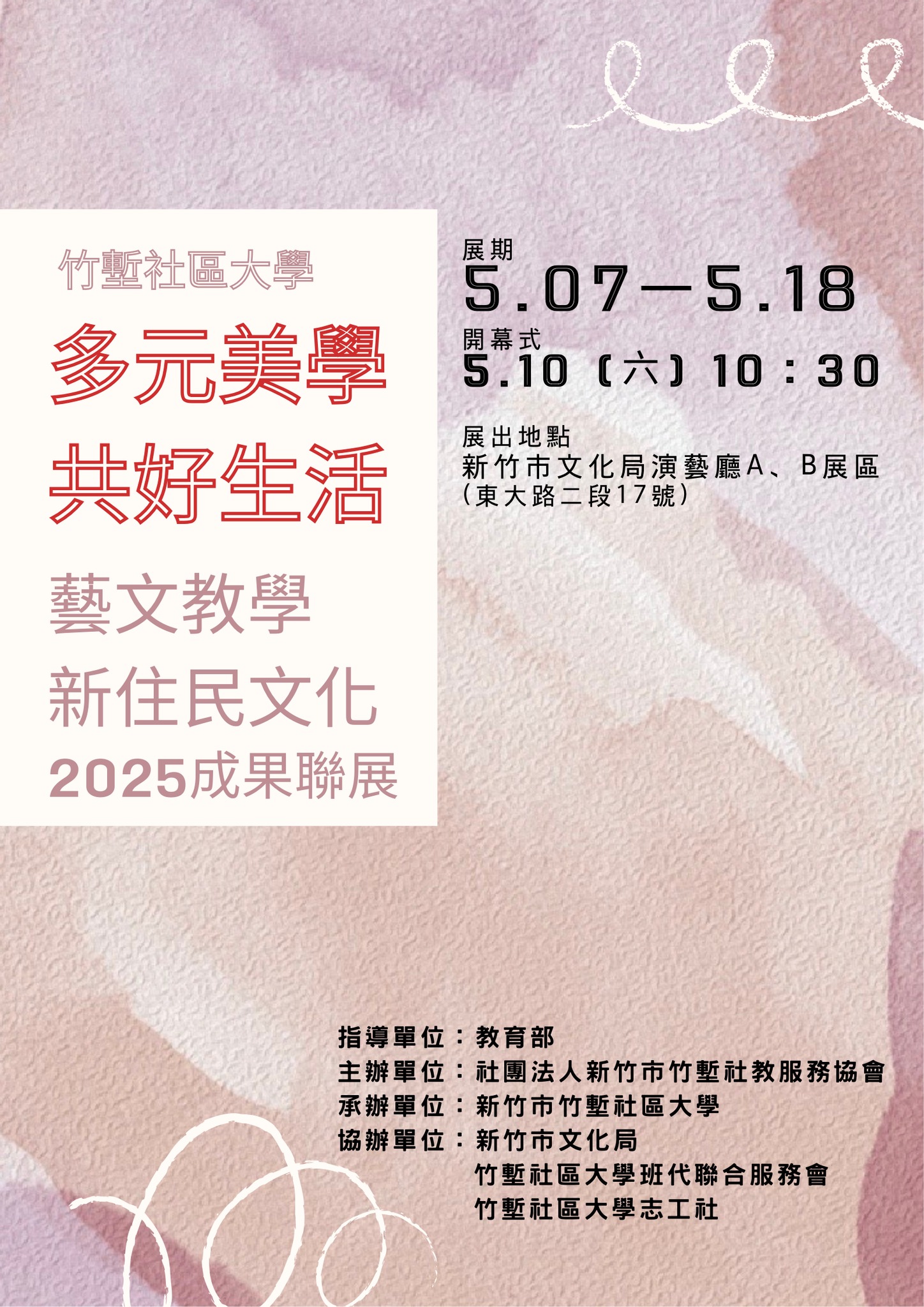 社大美展