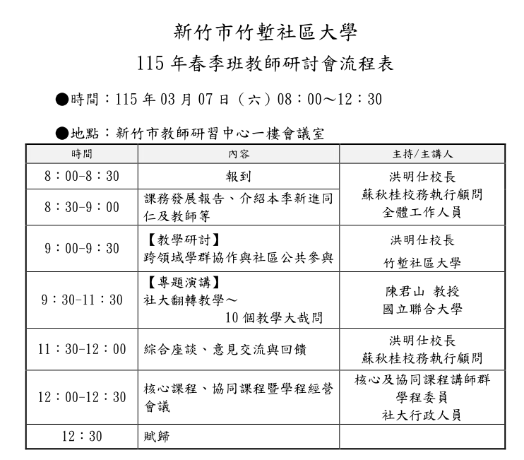 教師會議