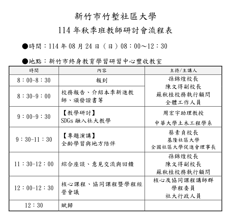 教師會議