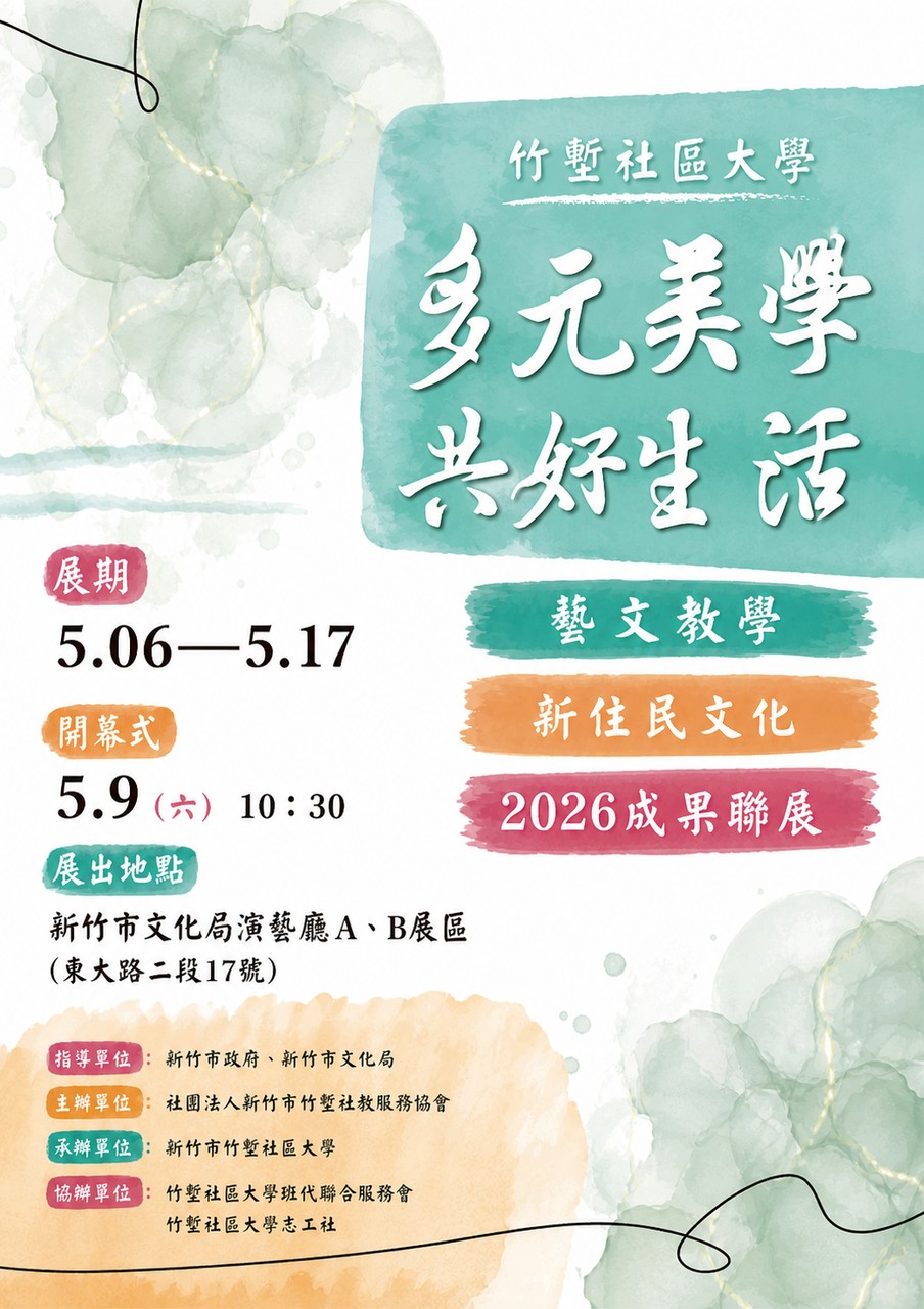 美展